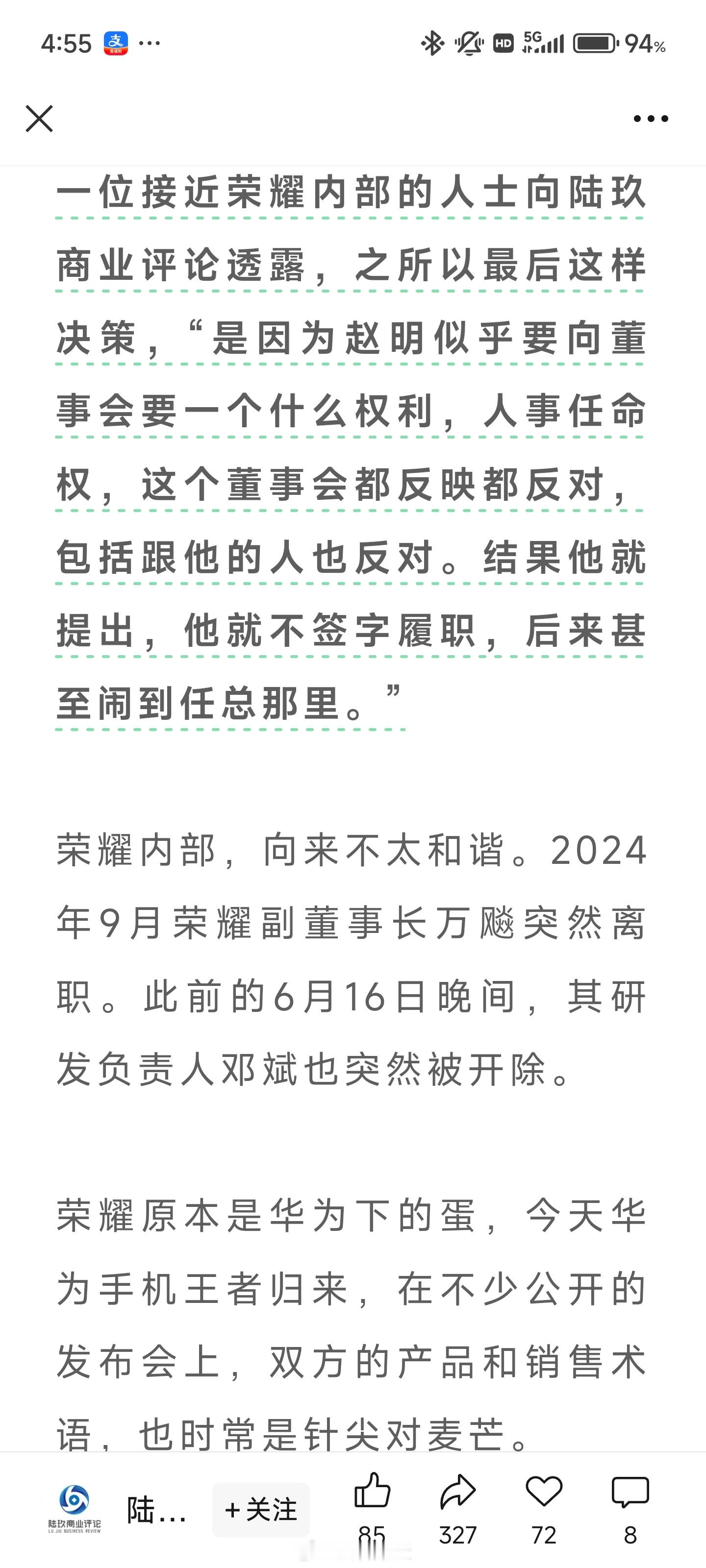 陆玖商业评论的这个报道挺有意思的，赵明要人事任命权而不得，有点意思[doge] 