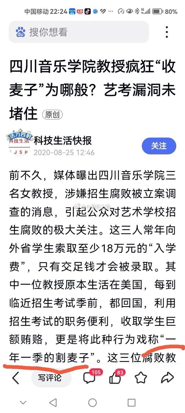 川音每年招生考试的时候，就有老师讲割麦子的时候到了，好像是25个W。有个老师常年