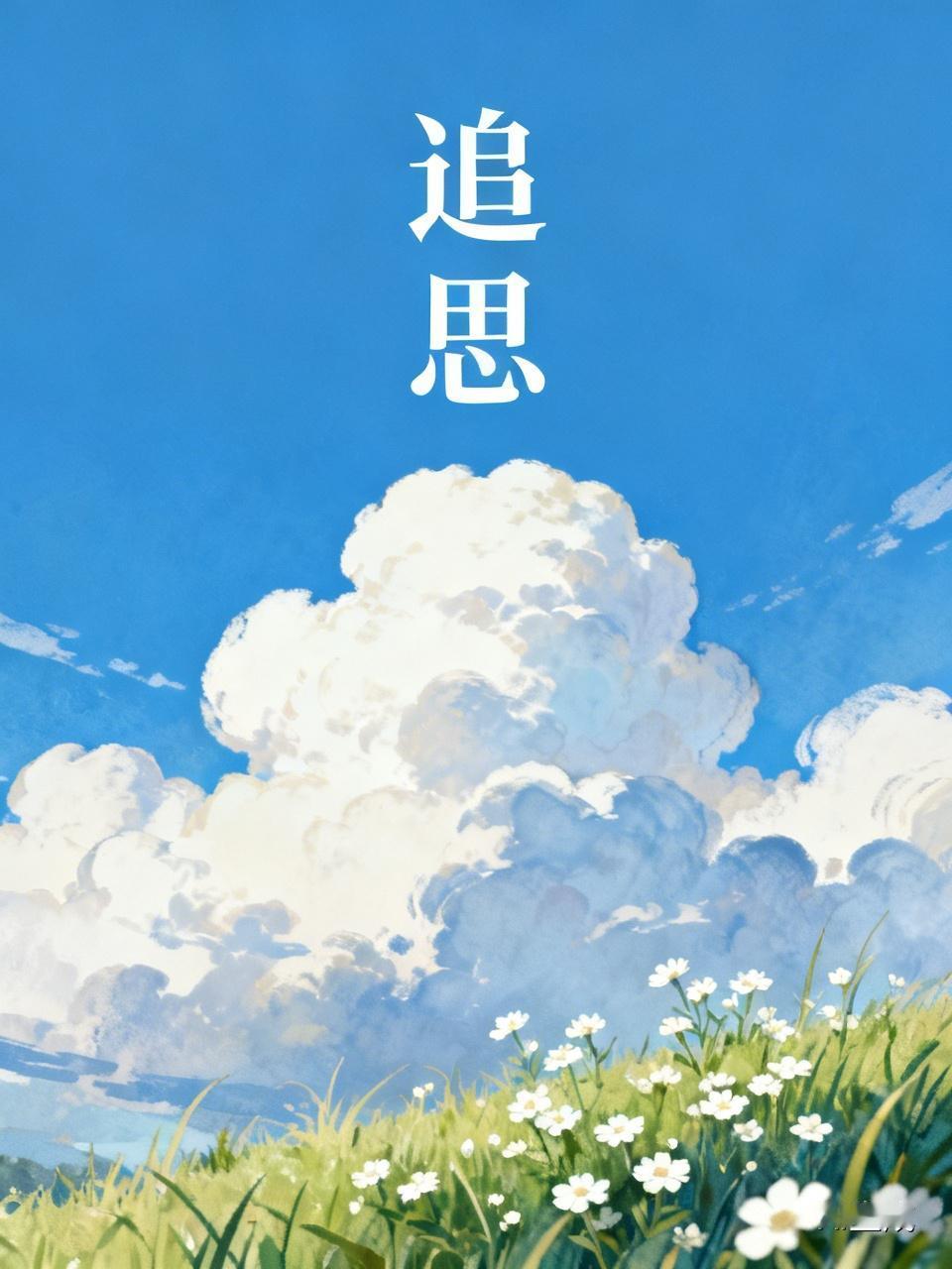 海军上校方明在执行飞行训练任务时牺牲，被评定为烈士，安徽省合肥市庐江县以最高礼仪