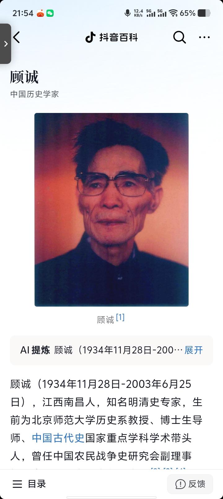 我终于知道那句满清误我华夏三百年是谁说的了！就是这老登！此人叫顾诚 那...