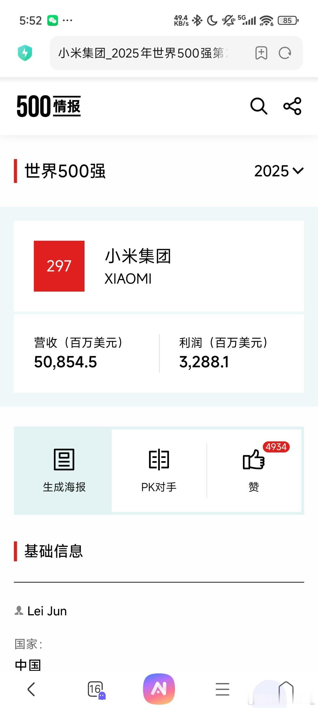小米连续7年上榜世界500强《财富》杂志2025年的世界五百强榜单发布，小米也算