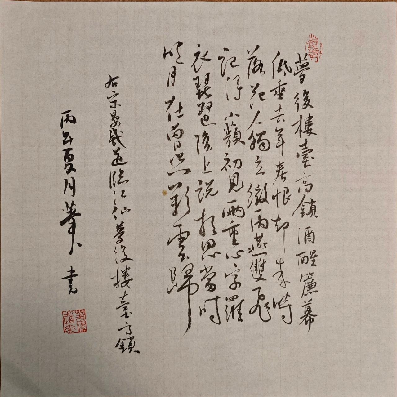 梦后楼台高锁，酒醒帘幕低垂。去年春恨却来时。落花人独立，微雨燕双飞。 
记得小蘋