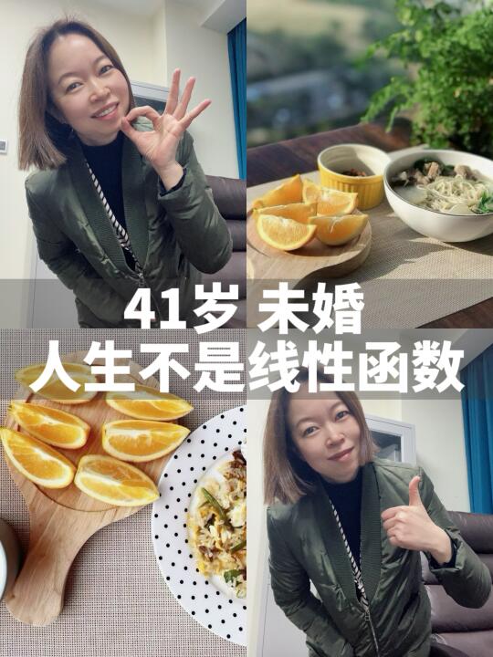 大龄未婚被裁不丢人，人生又不是线性函数