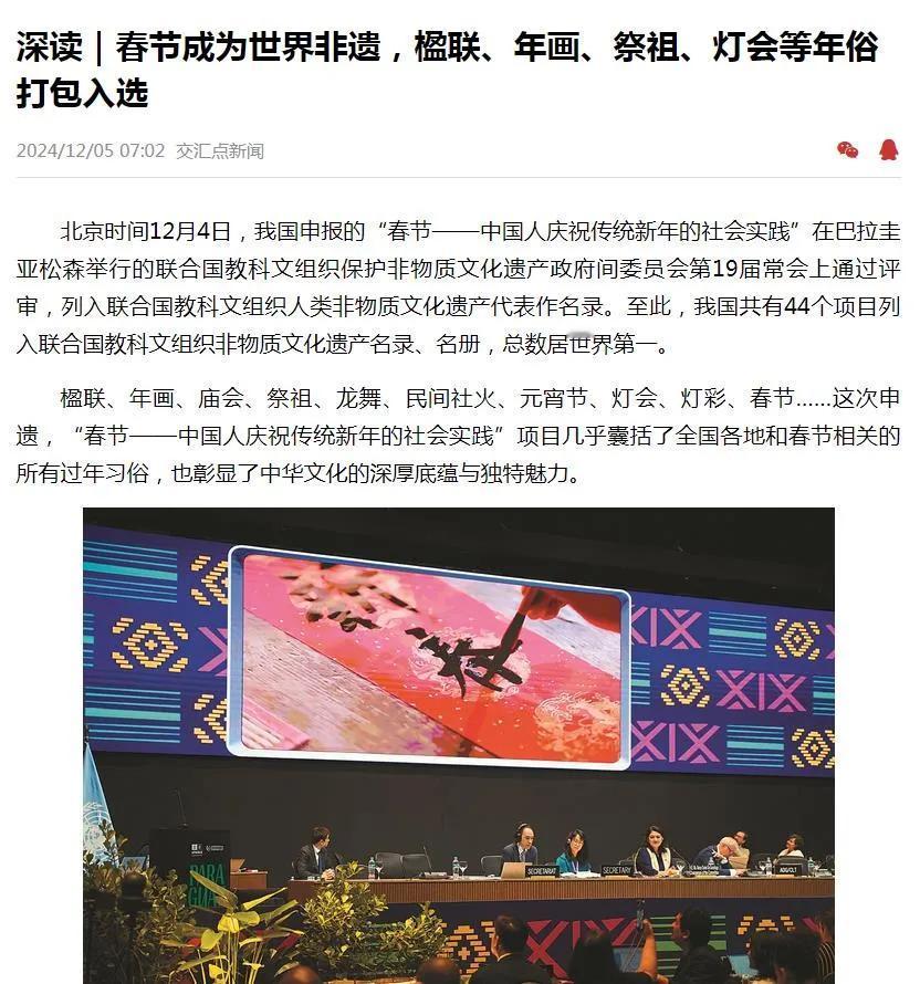 中国春节申遗成功！

