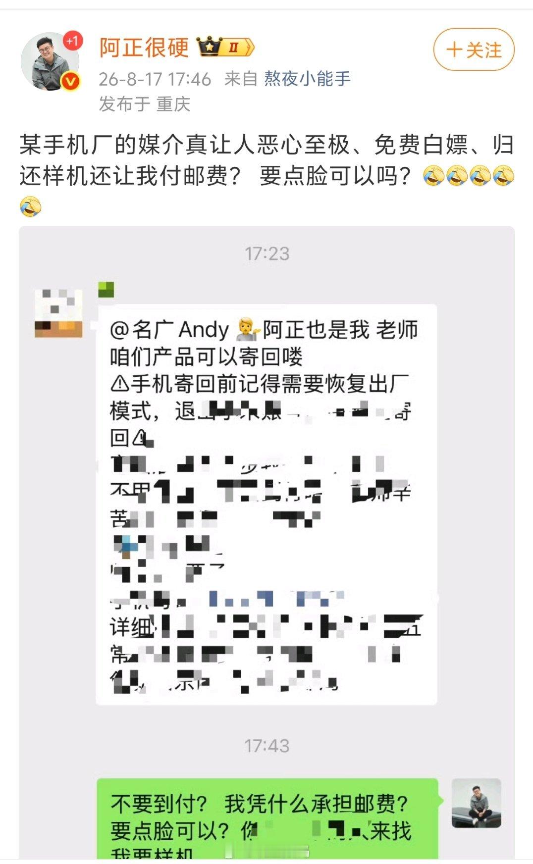 哪家厂商这么搞笑啊？白嫖内容，然后回收样机，还得自己出运费？ 