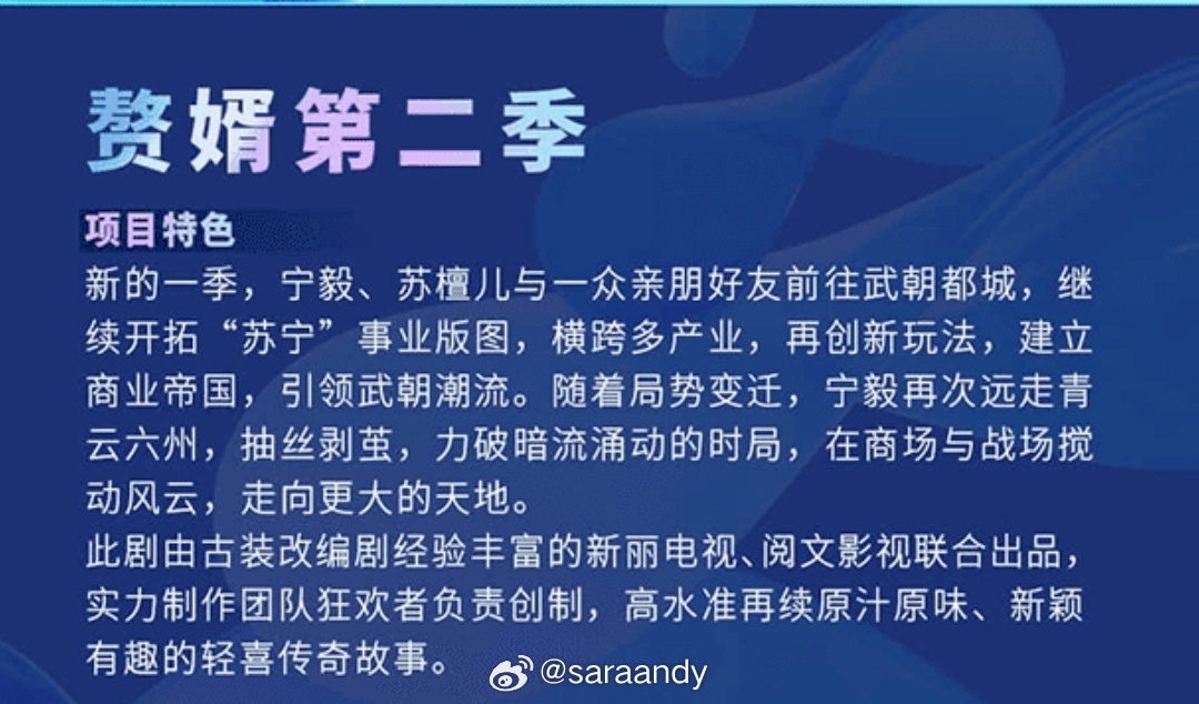 ◆  郭麒麟◆  【赘婿】第二季◆  项目介绍◆  2026腾讯视频年度发布pi