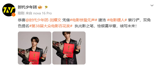 时代少年团回应刘耀文双角色提名刘耀文一边手拿奖杯一边手拿证书 时代少年团回应刘耀