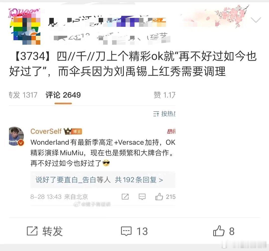 刘雨昕有杂志上就不错了…现在都糊成啥样了 ​​​