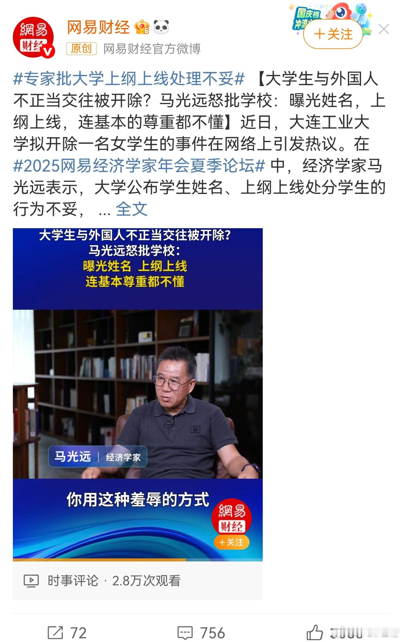 专家批大学上纲上线处理不妥什么狗屁专家，第一次听说根据校纪校规处理进行实名通报还