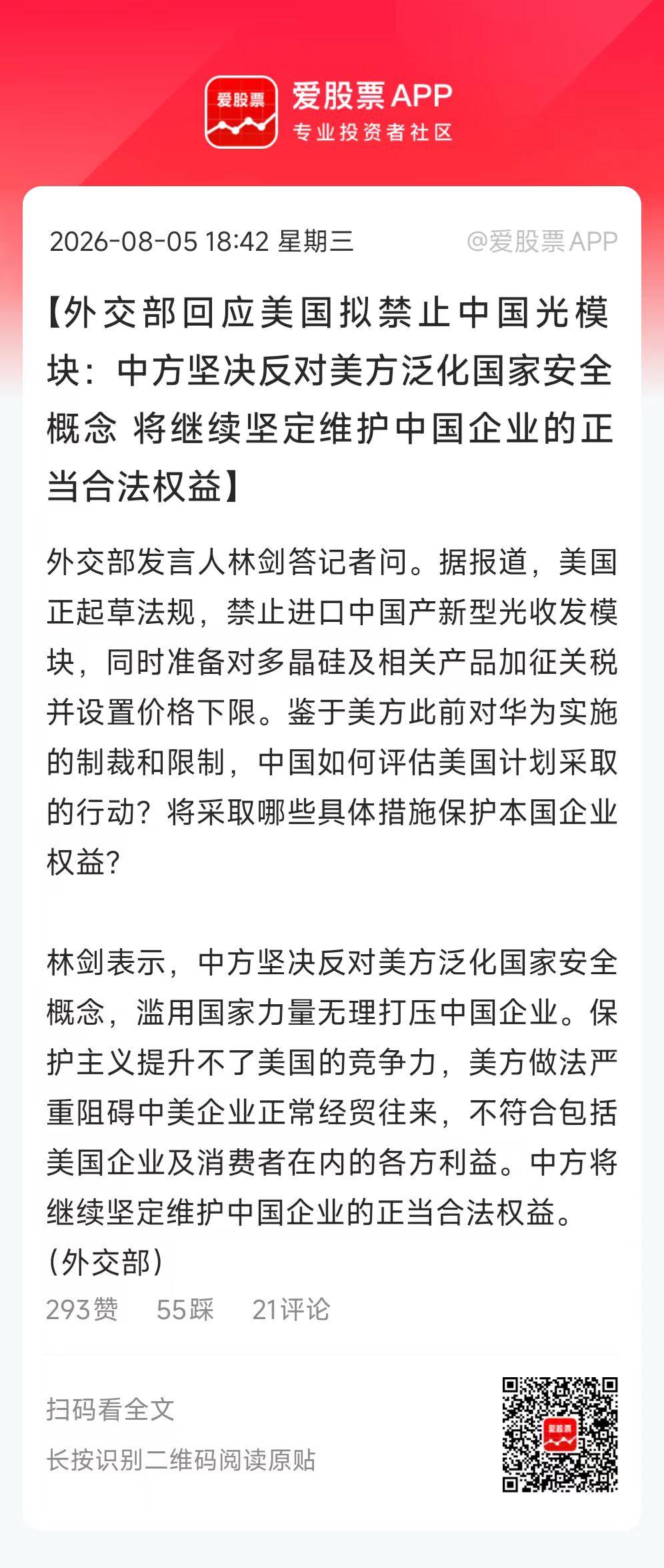 今天A股不仅没有跪，反制来得也很快。盘后商务部连出4招，外交部也回应了美国对我们