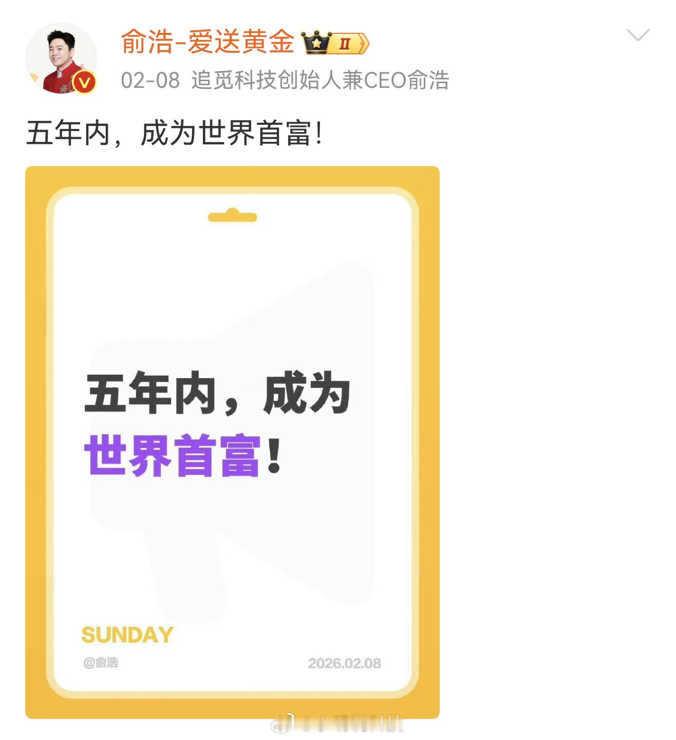 俞总好会玩梗，调侃到，预计三个月后，你们将看到：追觅成为人类历史上第一个因为鼓励