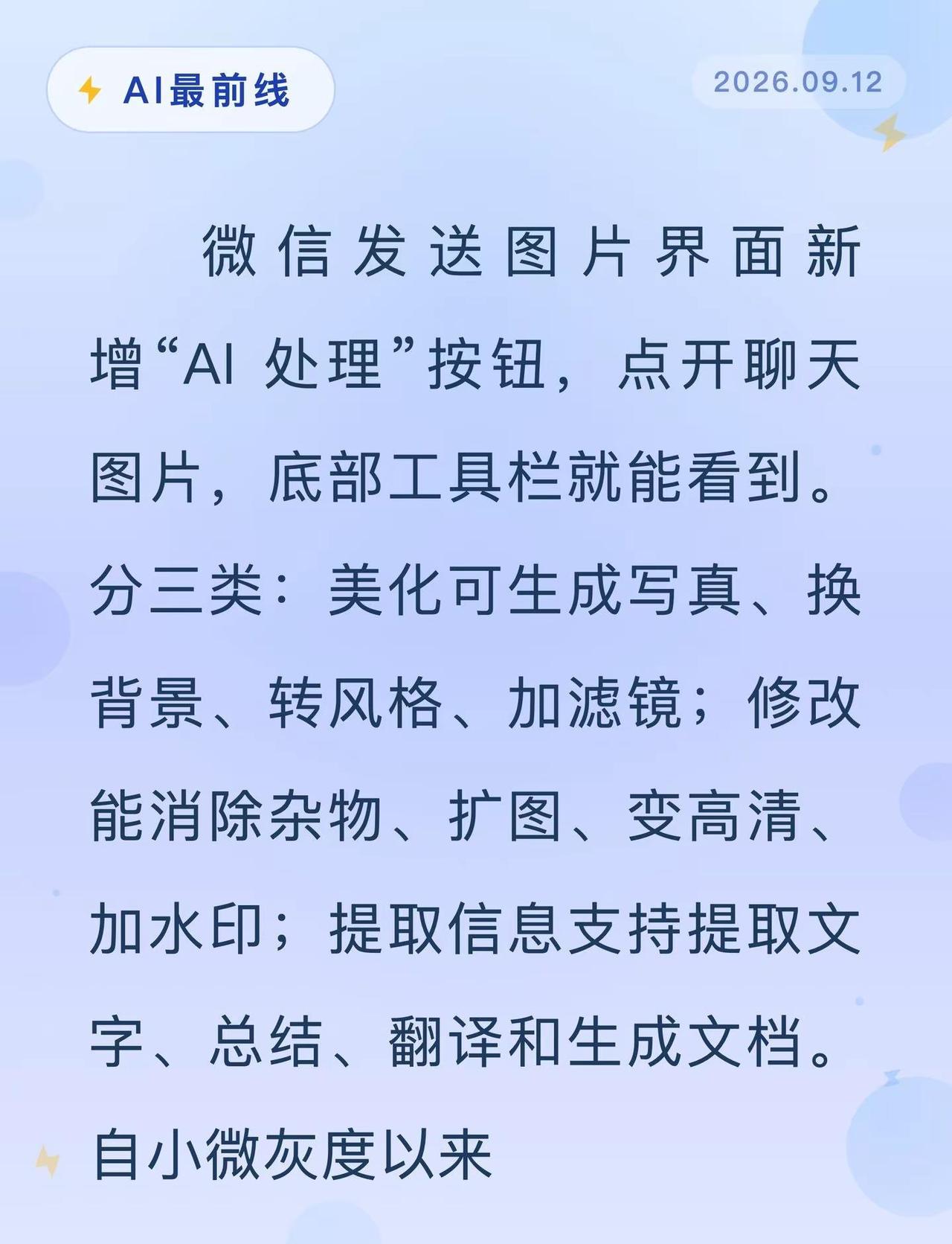 微信AI修图上线！照片还能提取文字。AI最前线 微信 腾讯 人工智能