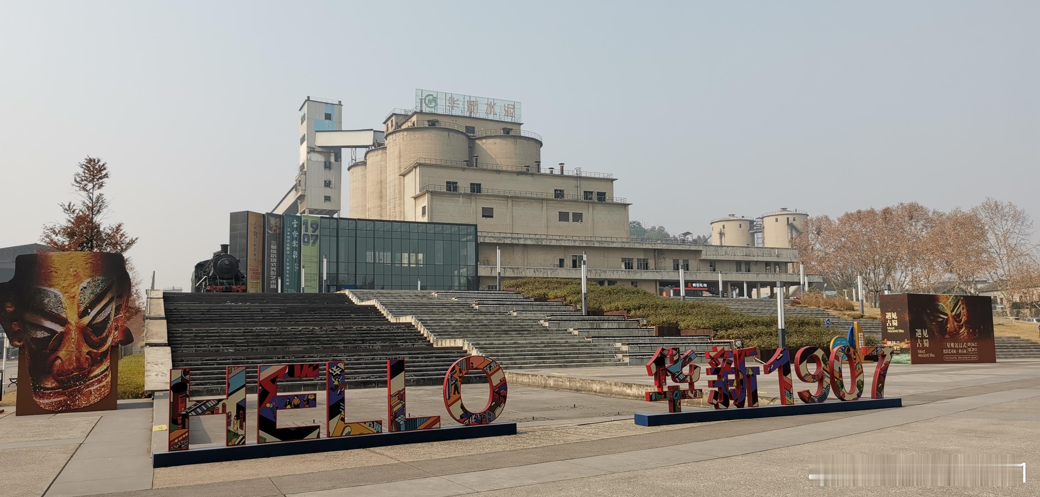 湖北黄石  ​华新1907文化遗址公园（四） ​​​