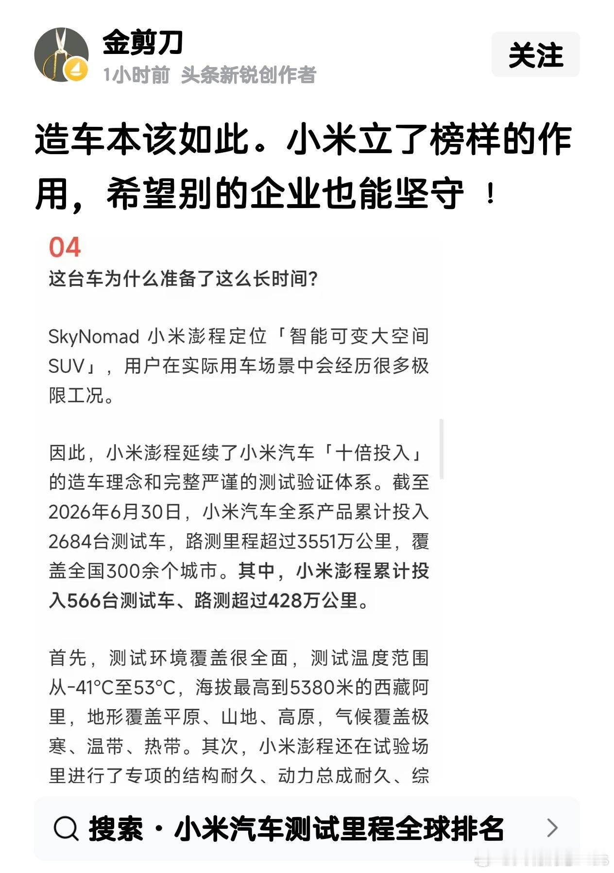 小米树立了造车的榜样作用，希望其他车企也能够坚守…… 