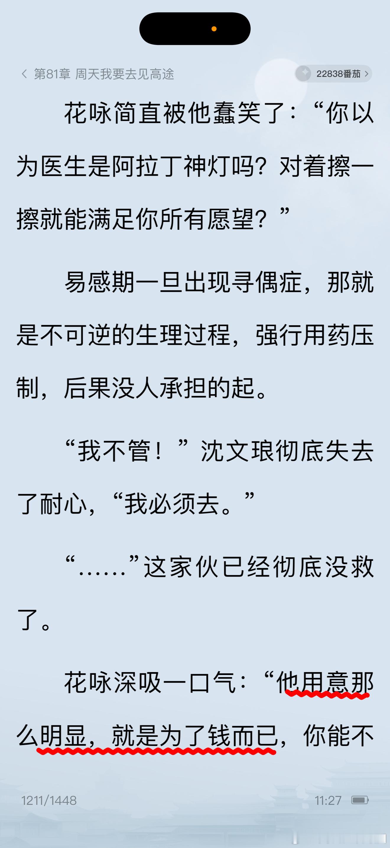 让他骗我有的是钱，我们文琅总财大气粗这一块[點贊] ​​​