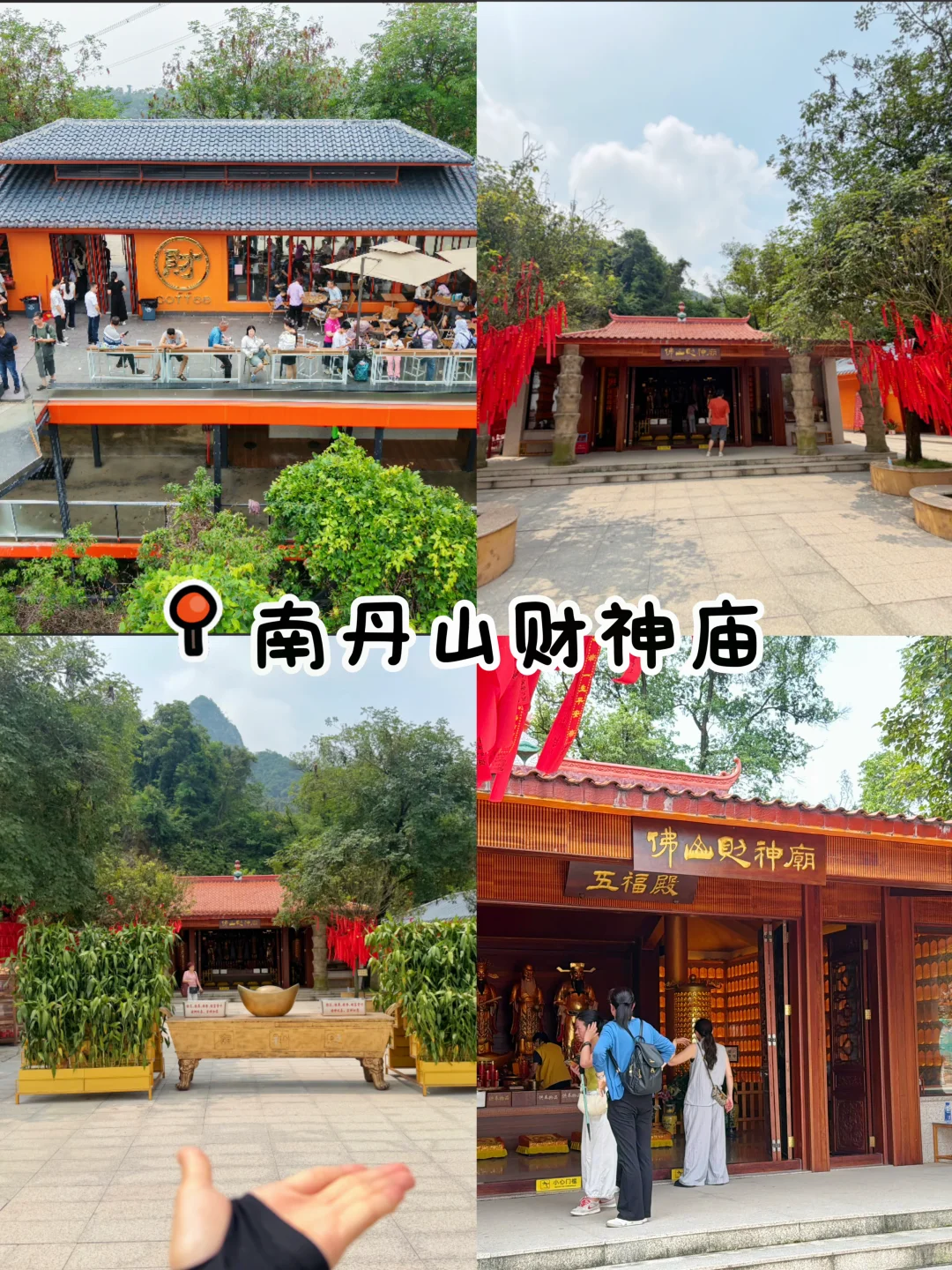求财必来！南丹山千年财神庙祈福攻略🙏