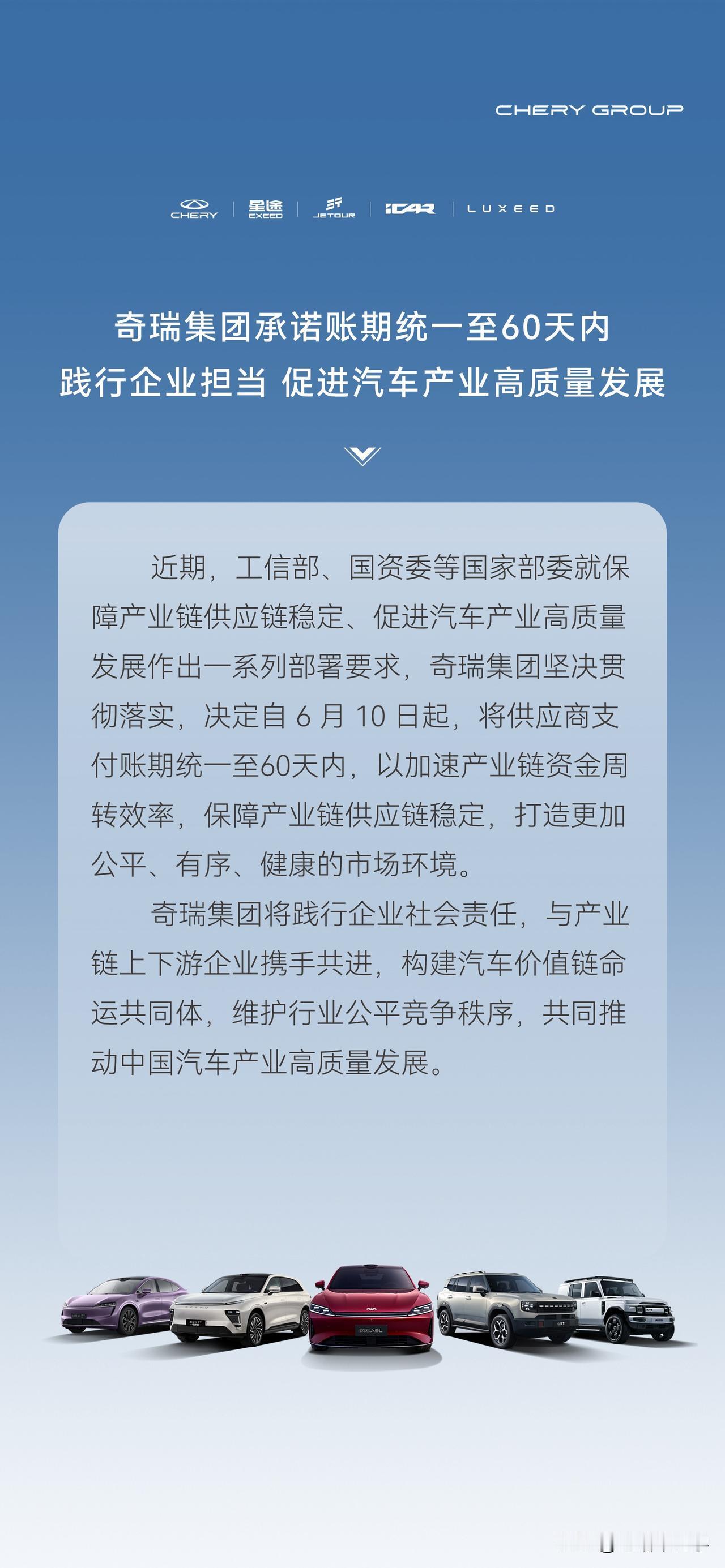 6 月 10 日起，将供应商支付账期统一至60天内，以加速产业链资金周转效率，保