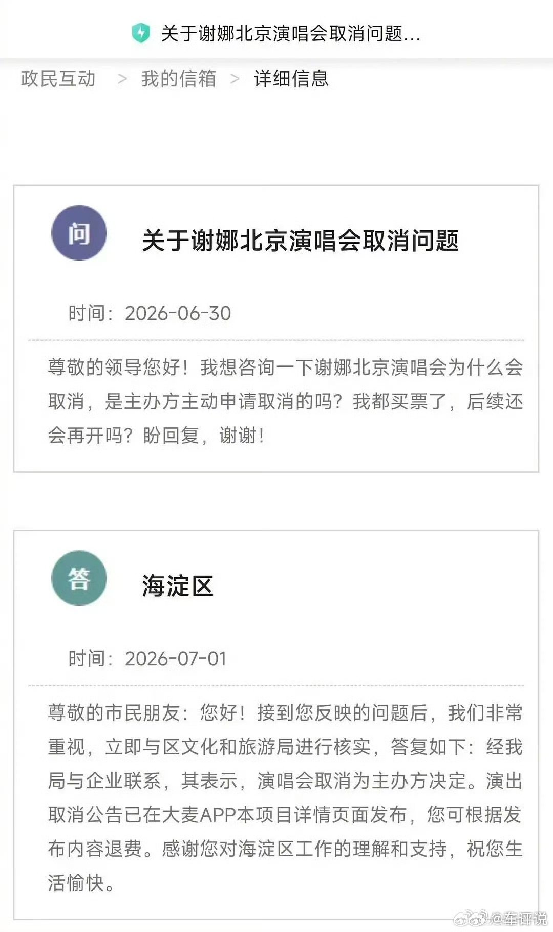 谢娜演唱会取消的原因谢娜演唱会是主办方取消的 谢娜演唱会是主办方取消的，原来是这