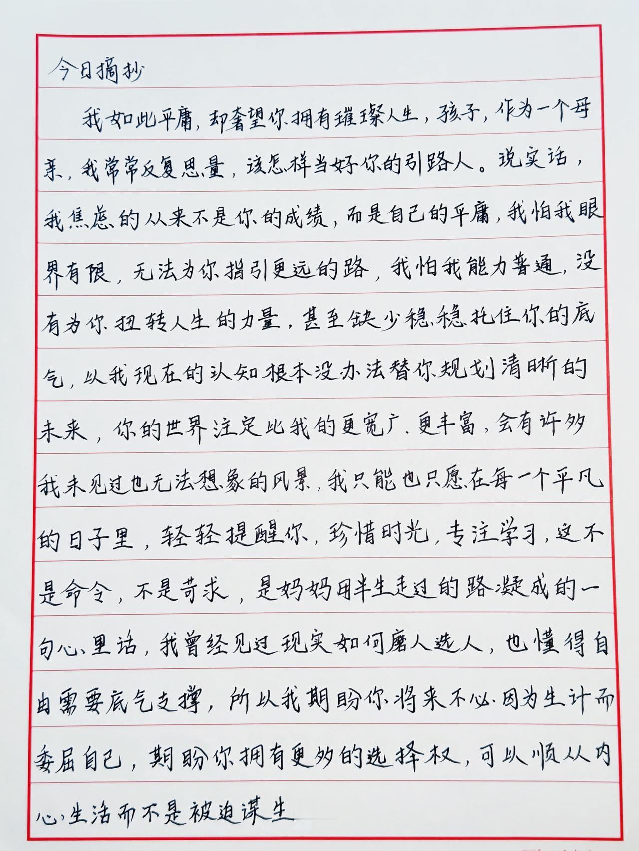 我本平庸，却盼你光芒万丈。
妈妈焦虑的，从不是孩子的分数，而是自己能力有限，怕给