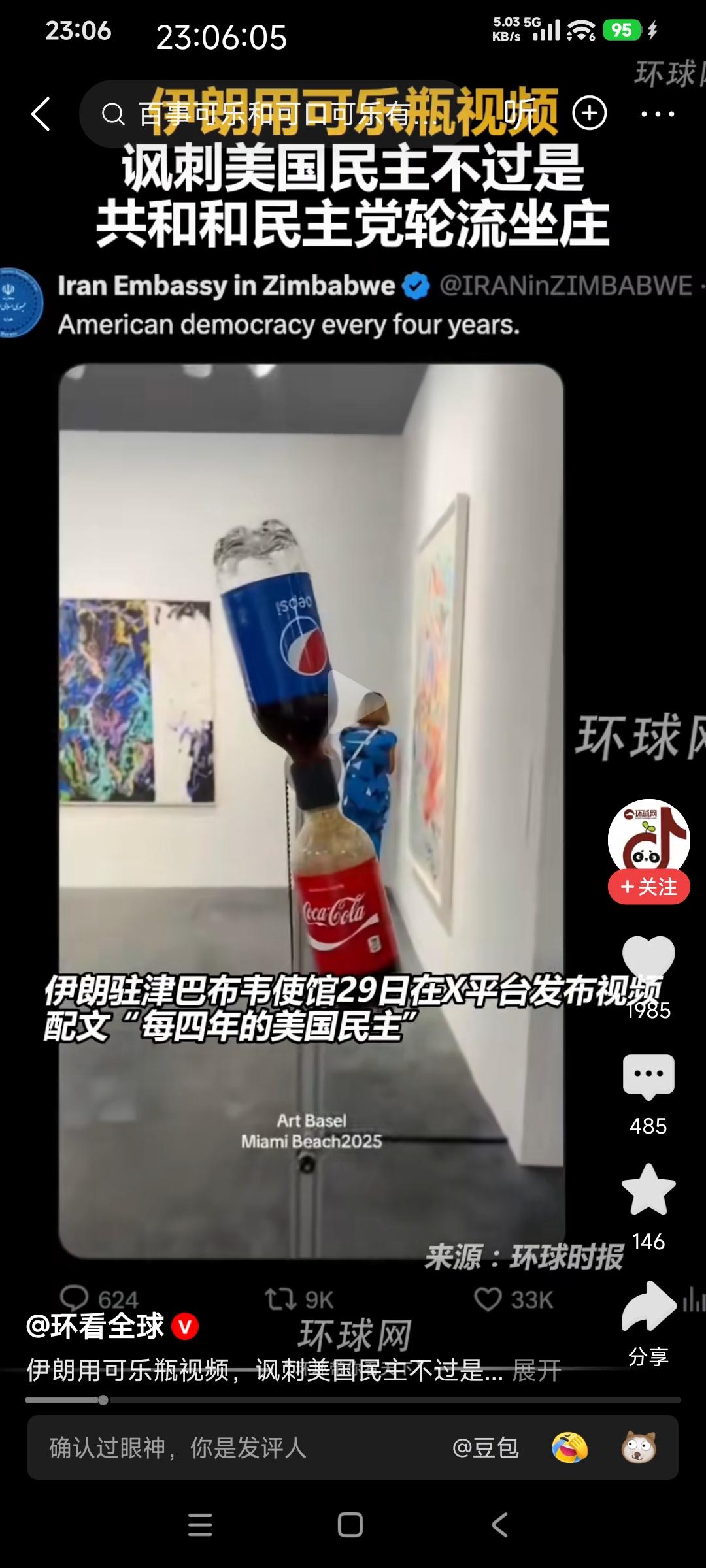 伊朗用两瓶可乐讽刺美国，说他们两个党派看似轮流坐庄，实际背后制作可乐的是同一批人