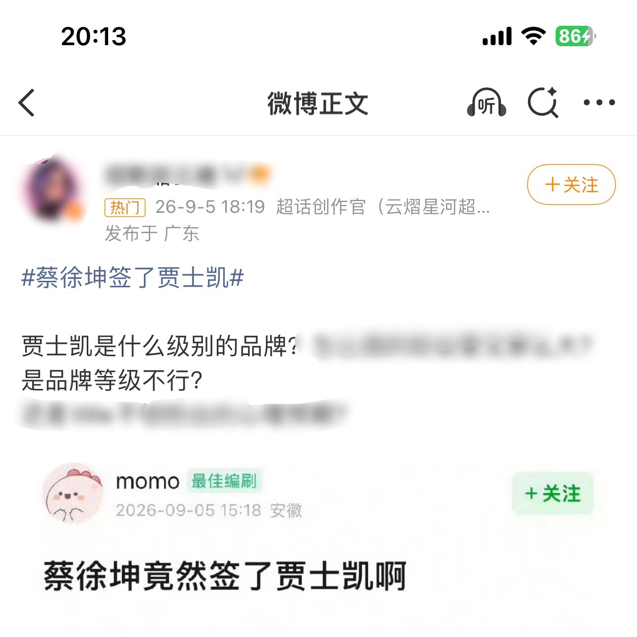 网传蔡徐坤签了贾士凯我不行了 问你呢贾士凯是什么级别的品牌 是不是不行 ​​​