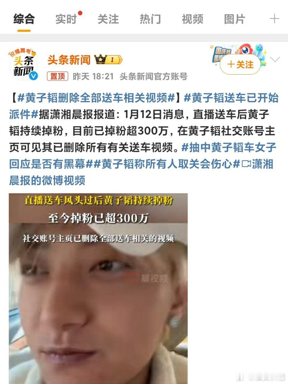 黄子韬删除全部送车相关视频  黄子韬掉粉超百万  估计是之前直播活动的后疑症吧！