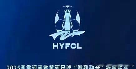 江苏的苏超不是随便学成功的，河南豫超初战无热点上榜

其实啊一个联赛能火起来真不