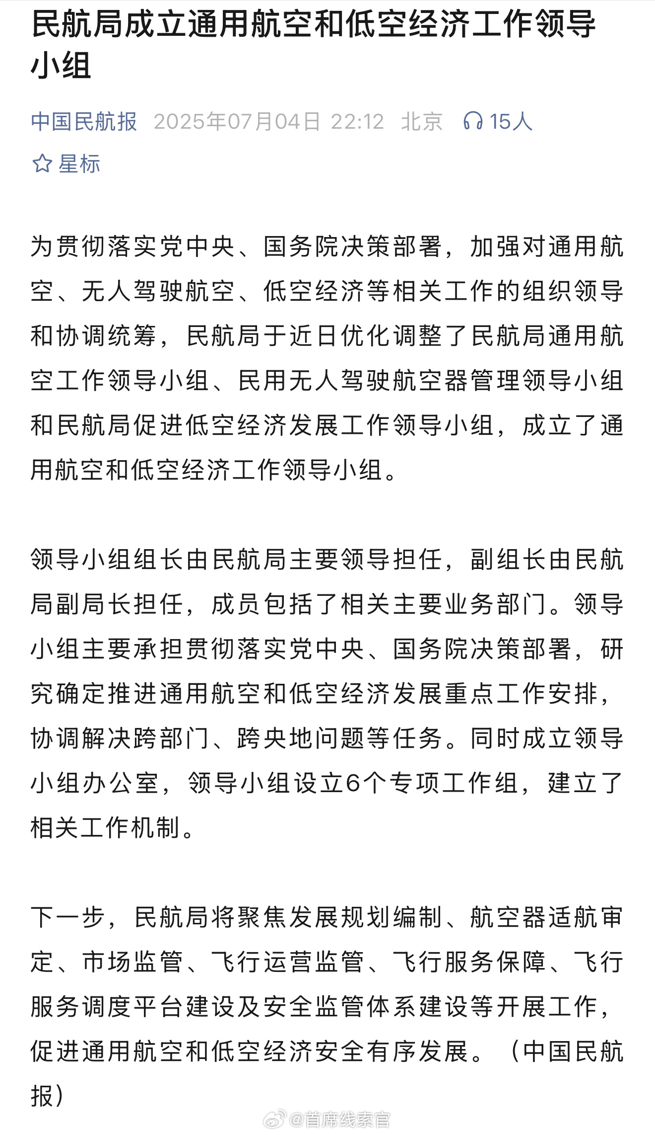 低空经济迎来新的重大动态。7 月 4 日，为贯彻落实党中央、国务院决策部署，加强