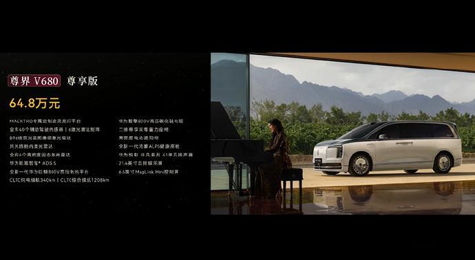 尊界MPV 售价正式公布！V680尊享版64.8万，V800尊享版76.6万、行