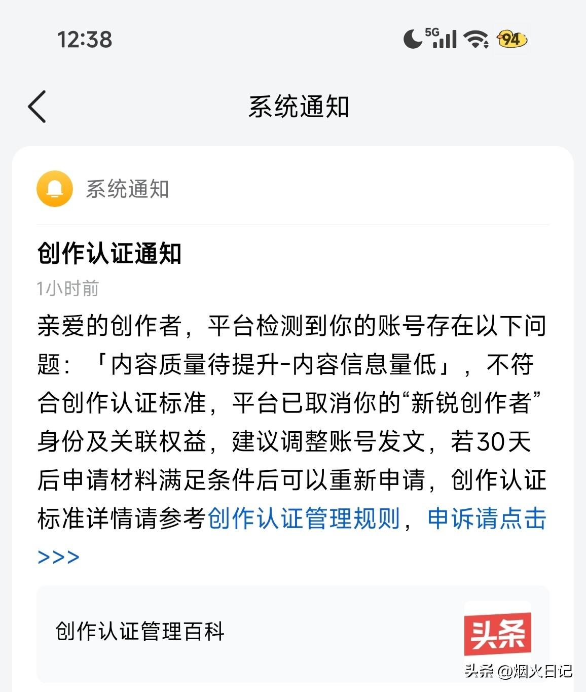 ‘新锐创作者’称号终究还是被撤了

说到底我是打心底的不服这个决定，因为我是一直