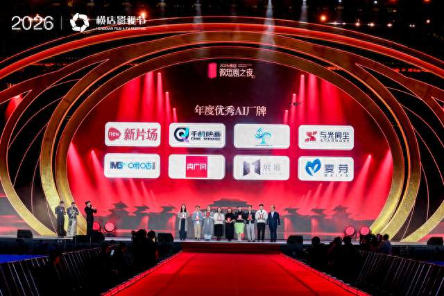 喜报 | 咪咕数媒获2026横店微短剧之夜年度优秀AI厂牌