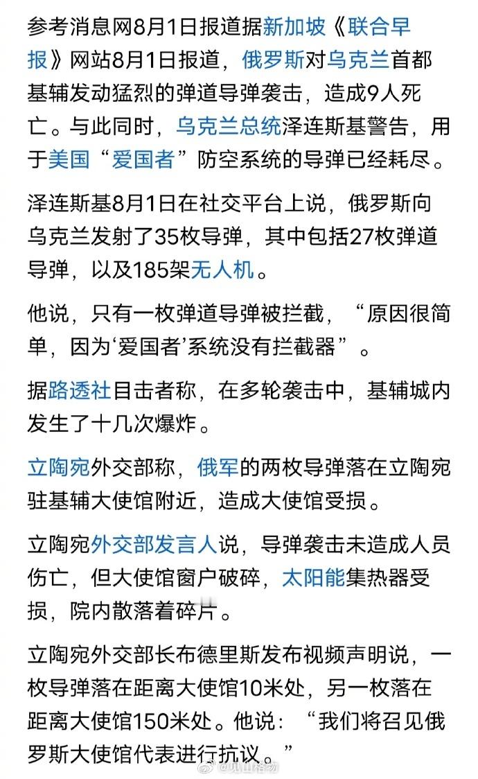 立陶宛外交部称，俄军的两枚导弹落在立陶宛驻基辅大使馆附近，造成大使馆受损。 