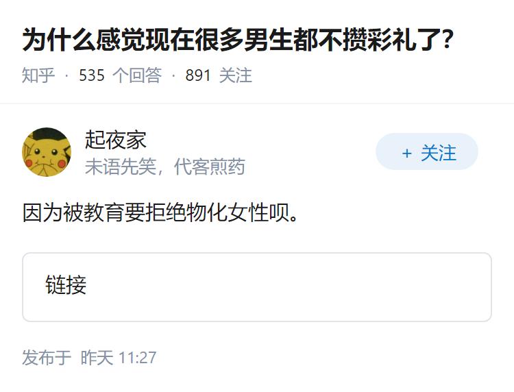 为什么感觉现在很多男生都不攒彩礼了？