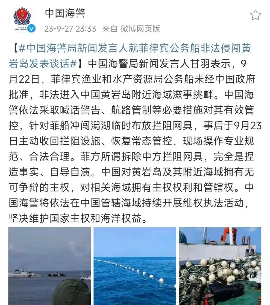 自吹自擂！菲律宾大肆宣传的割断黄岩岛浮标的事是假的。

9月27日深夜，中国海警