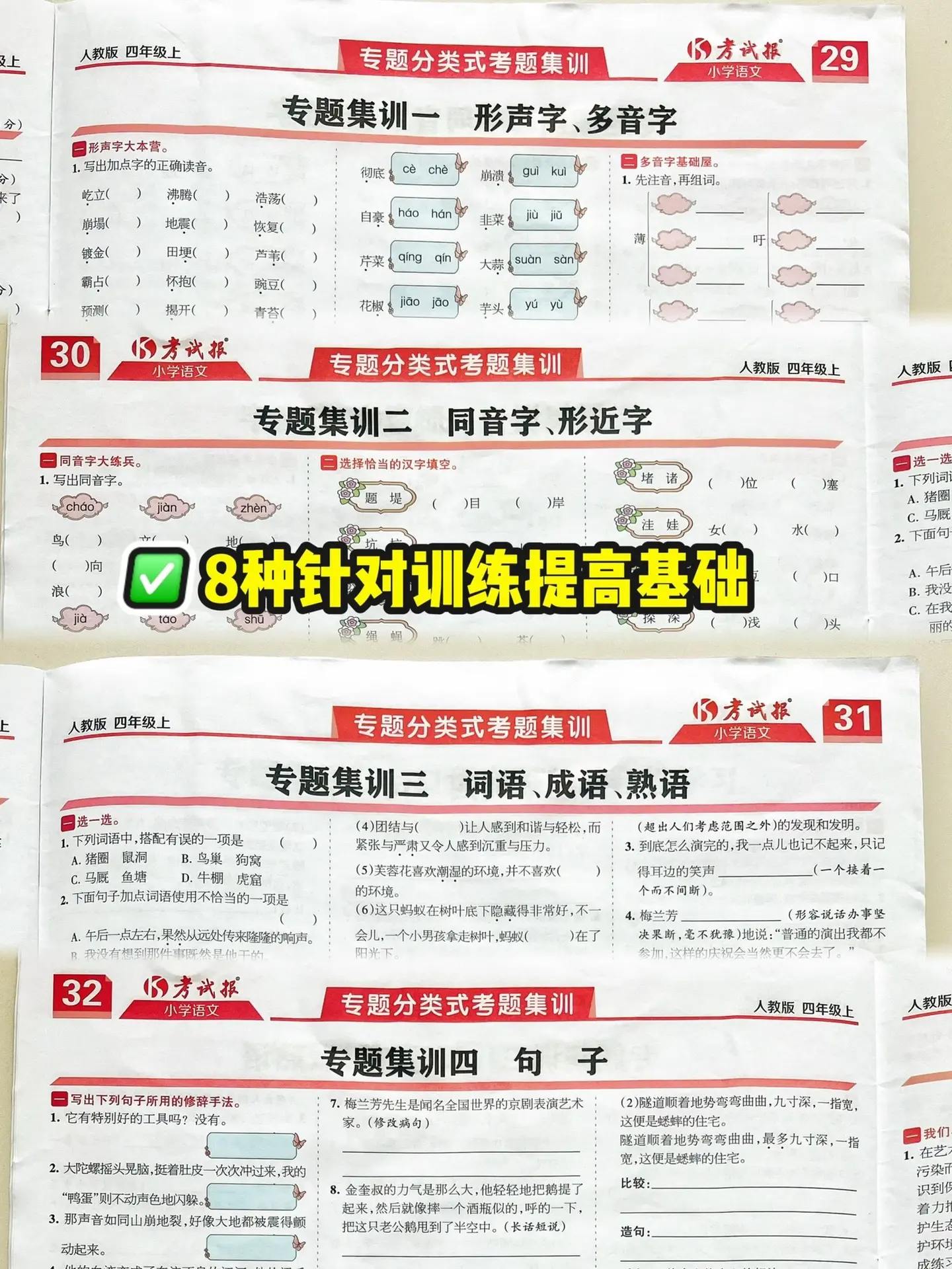 新升级的《考试报》，里面都是同步检测高频题，从基础到拔高再到考题培优...