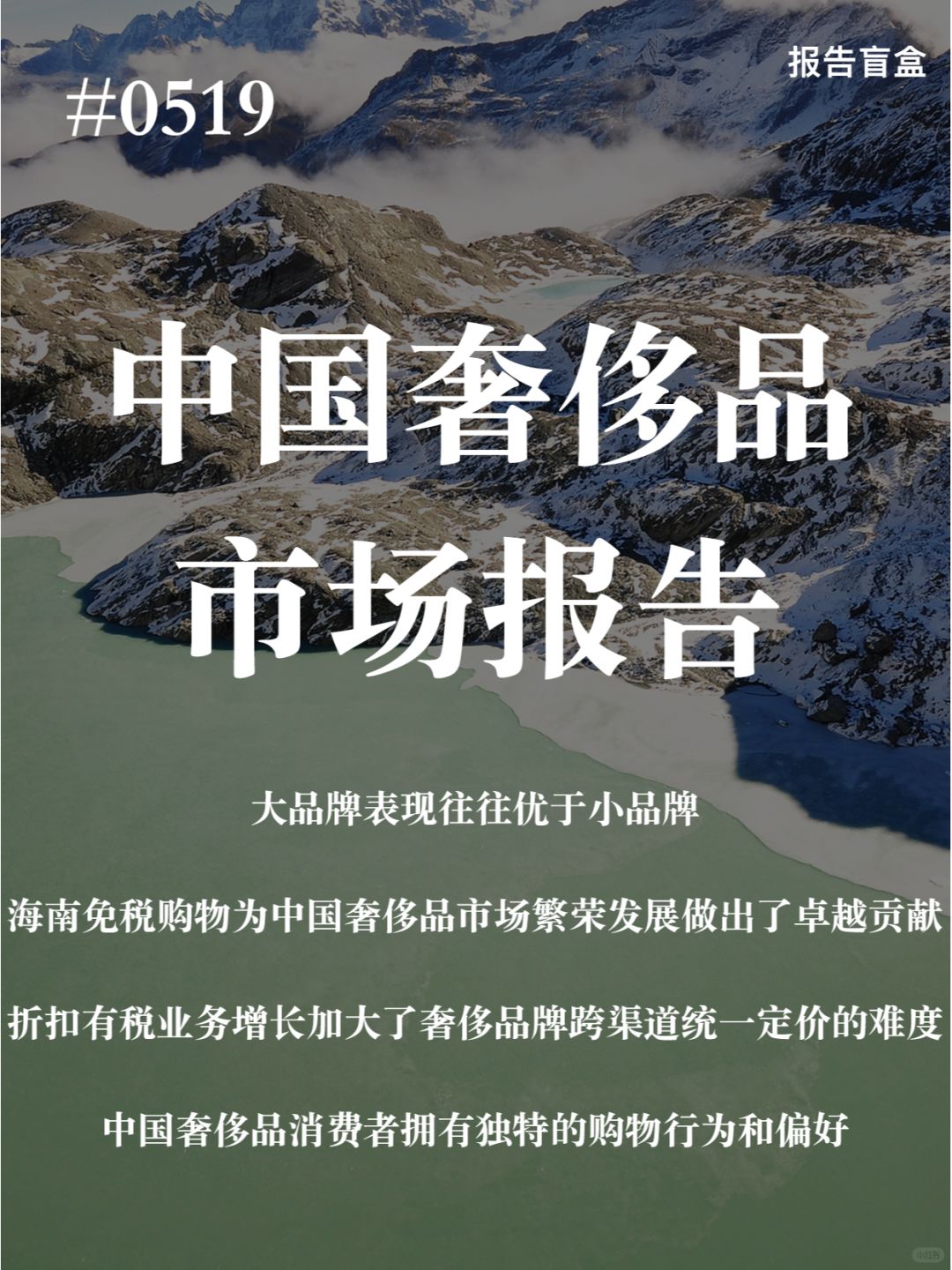 ｜ 2022年中国奢侈品市场报告