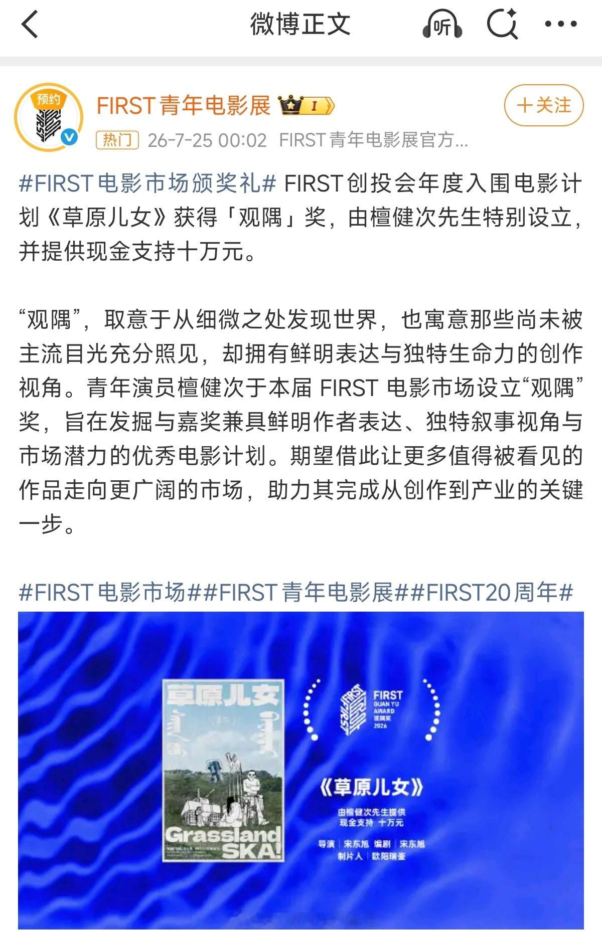 檀健次first影展设立观隅奖檀健次不止自己创作好的作品，还在力所能及的带动他人