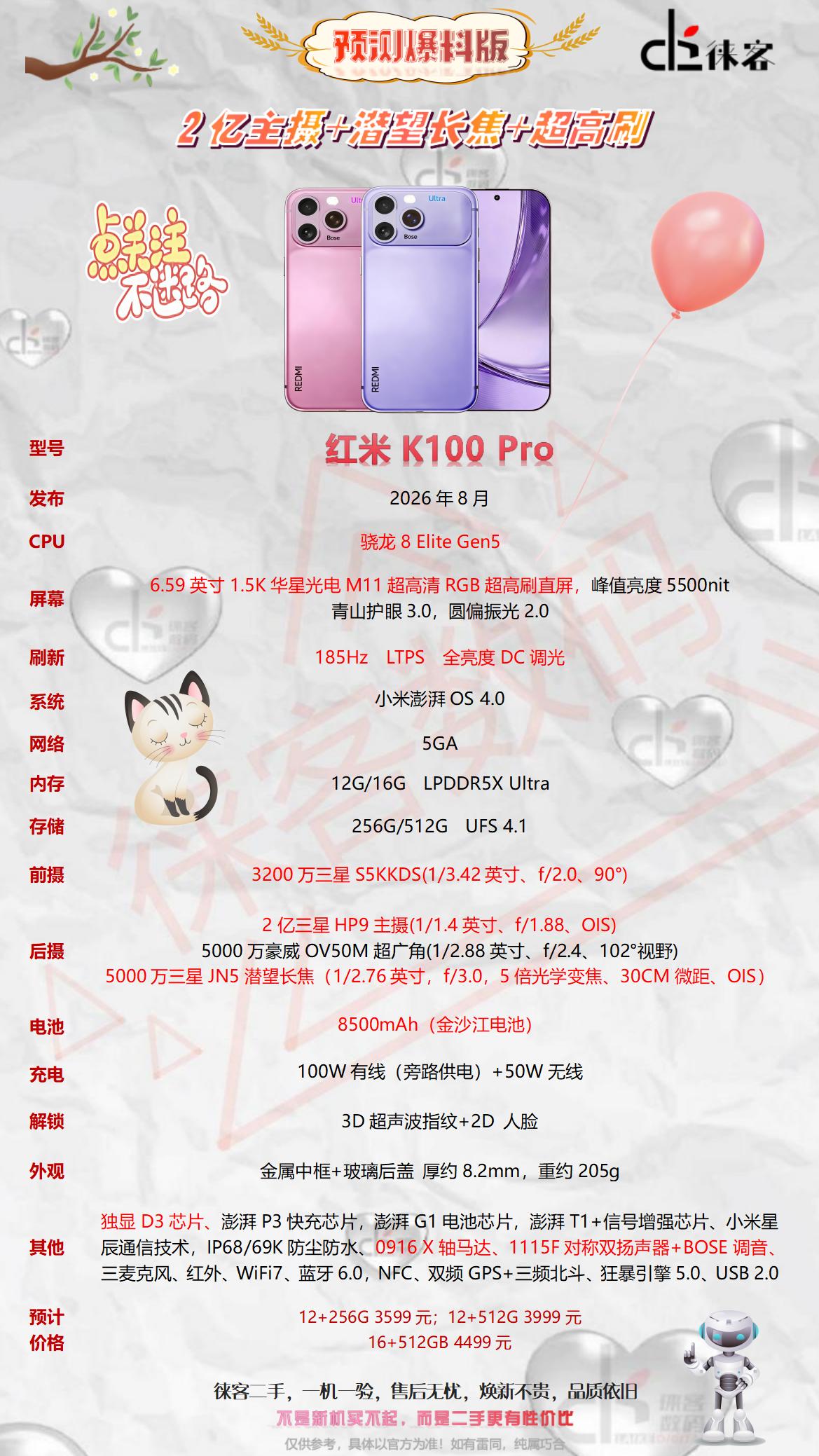 红米K100 Pro系列将于2026年8月上旬正式发布，全系搭载骁龙8 Elit
