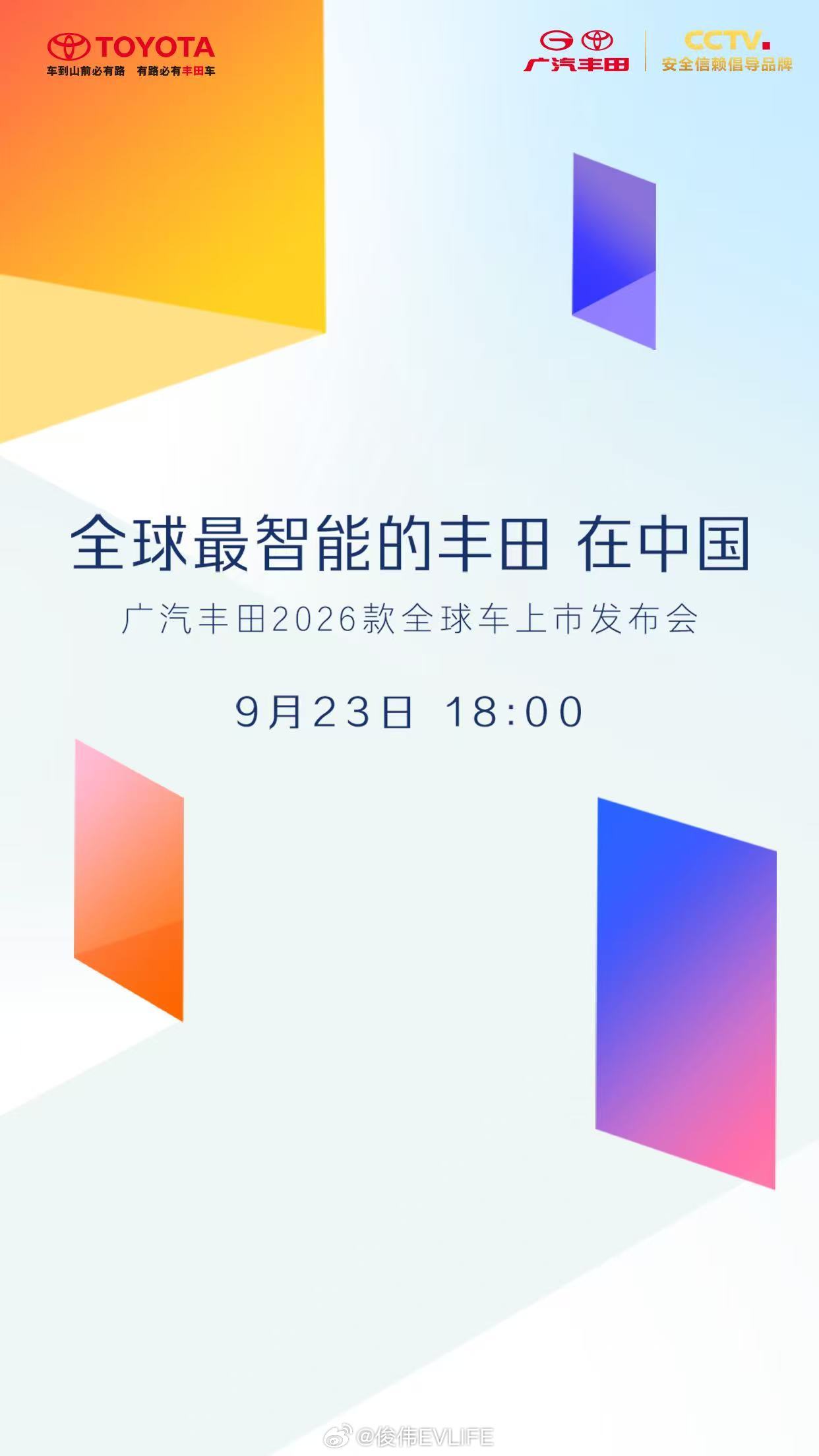 丰田最大规模全球车改款从 那里看到，广丰又要“动真格”了！8·27 刚刚搞了新能