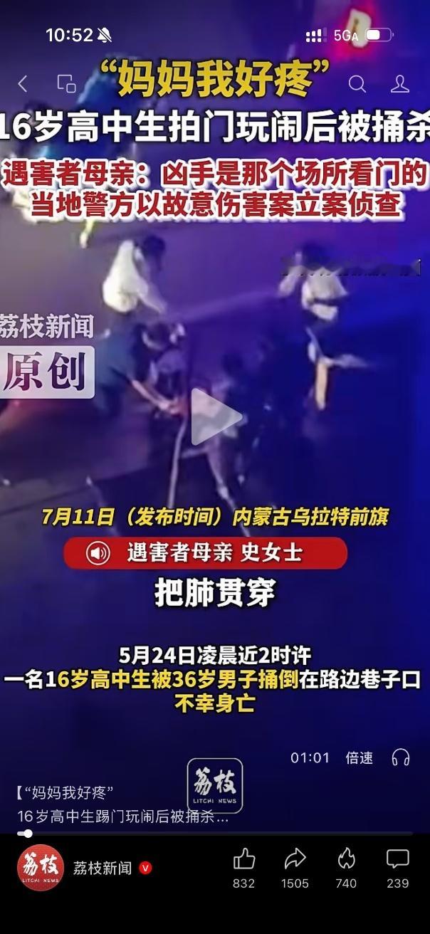 16岁少年被捅身亡母亲抱遗体6小时什么场所为什么不写出来呢？所以到底是去pc还是