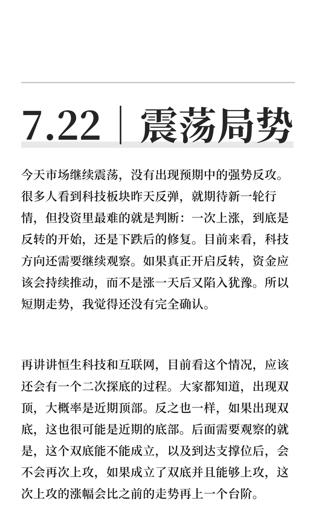 7.22｜震荡局势