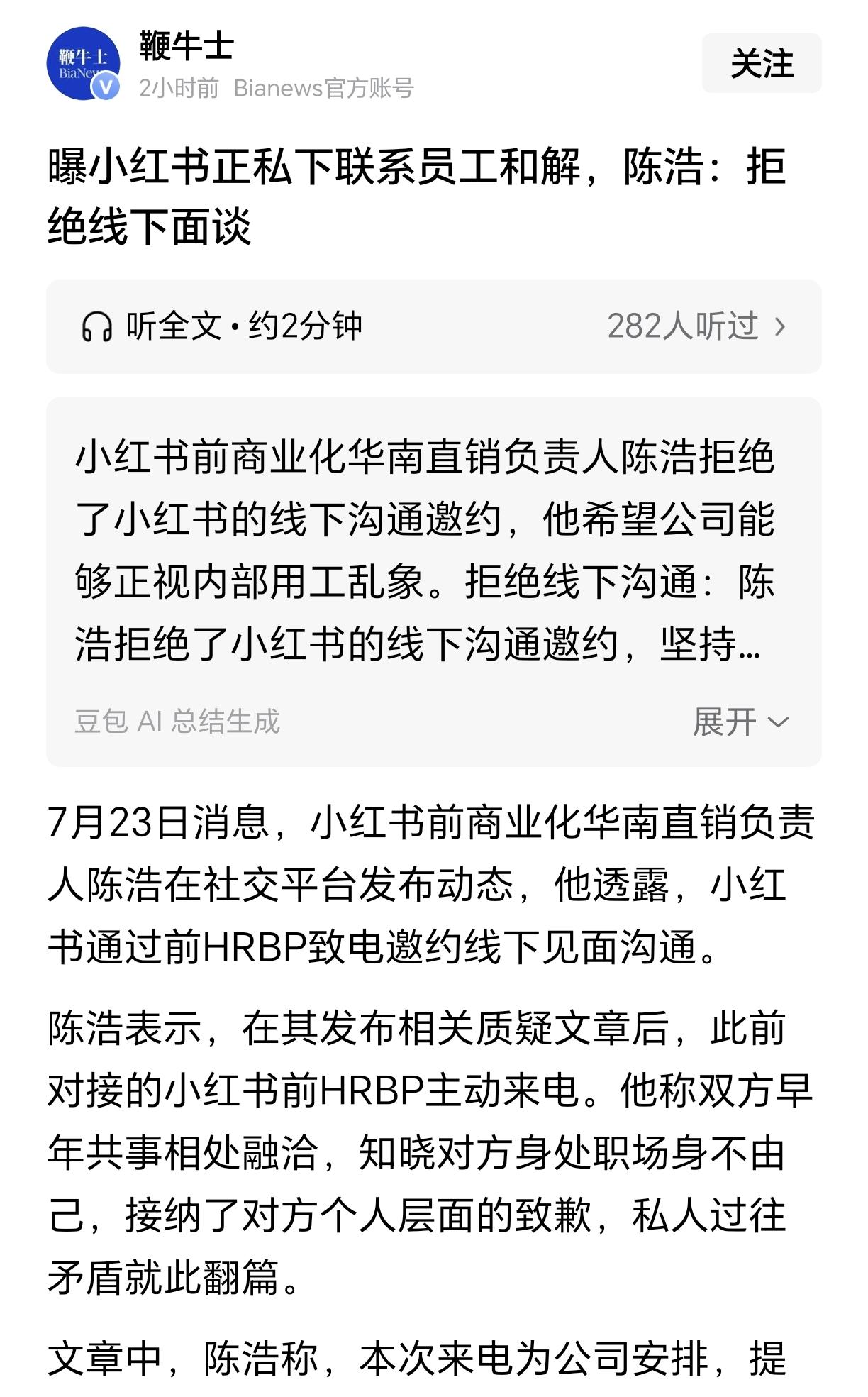 小红书上市被卡，可以说是搬起石头砸自己的脚。

当年裁人时为了省钱、赖掉应该前员