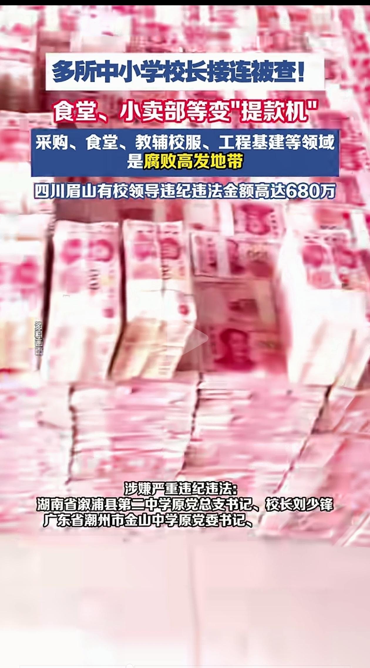 丢脸，肮脏的双手伸向到学校的饭堂里了！
如此贪得无厌，无非是这样下手！
学校的从