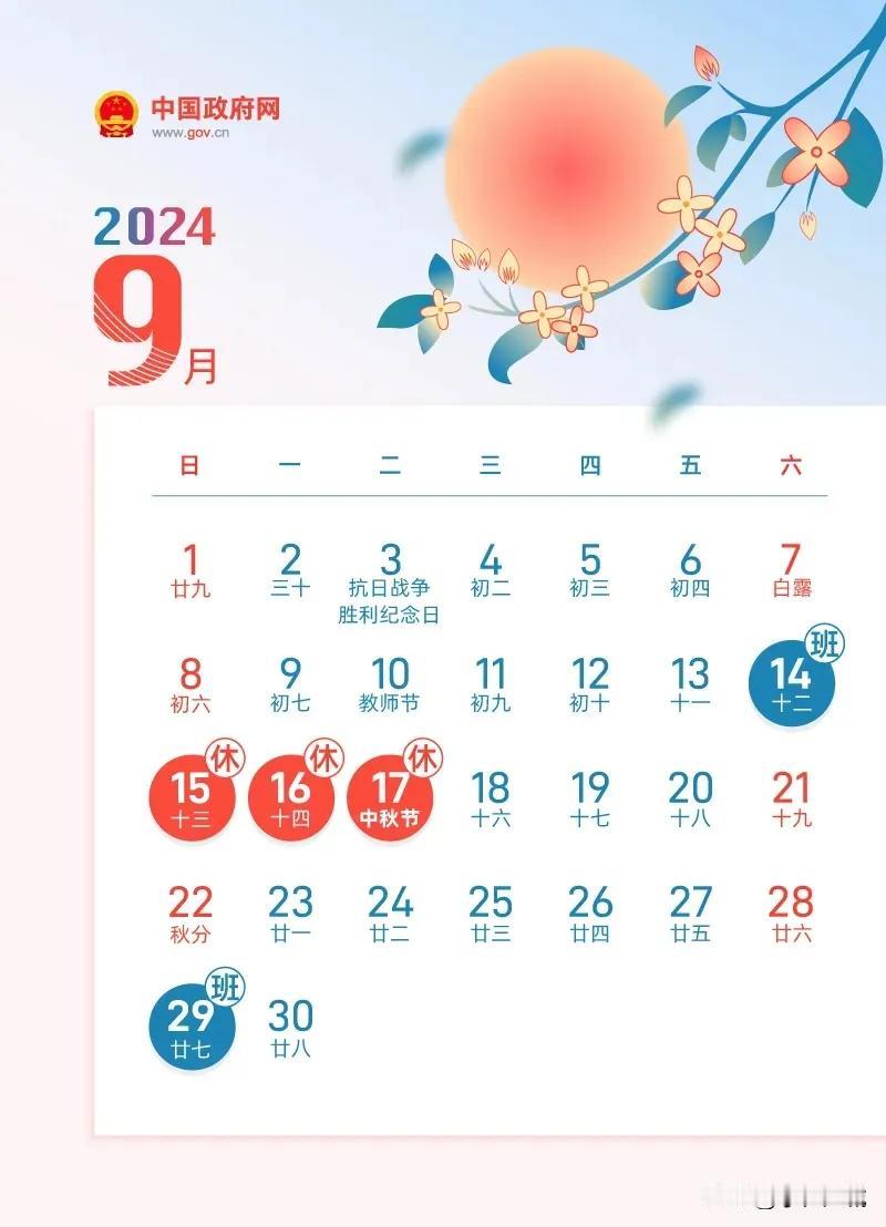 中秋国庆调休，要补哪天课？
近日今年中秋国庆的假期好像很复杂#这一话题上了热搜，