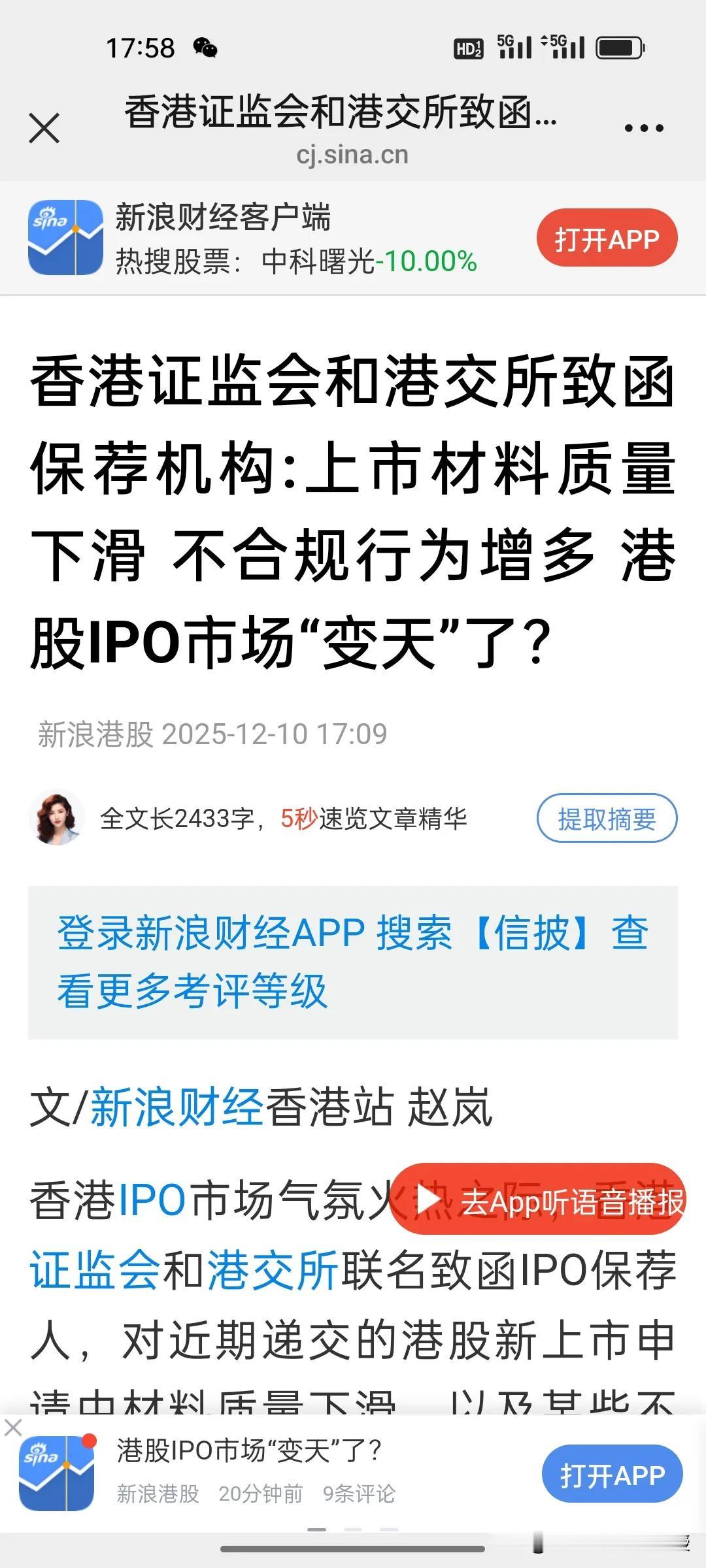 香港上市的审核标准不比内地松!香港证监会和港交所对上市企业审核非常严格，近期因上