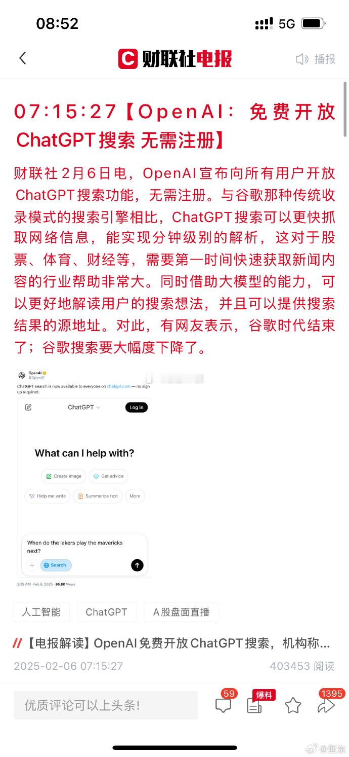 openai：免费开放ChatGPT搜索，无需注册，鲶鱼效应开始咯~ 