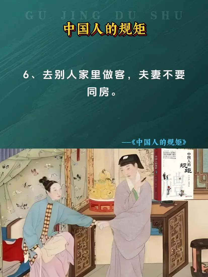 规矩 老祖宗留下的规矩 中国人的规矩