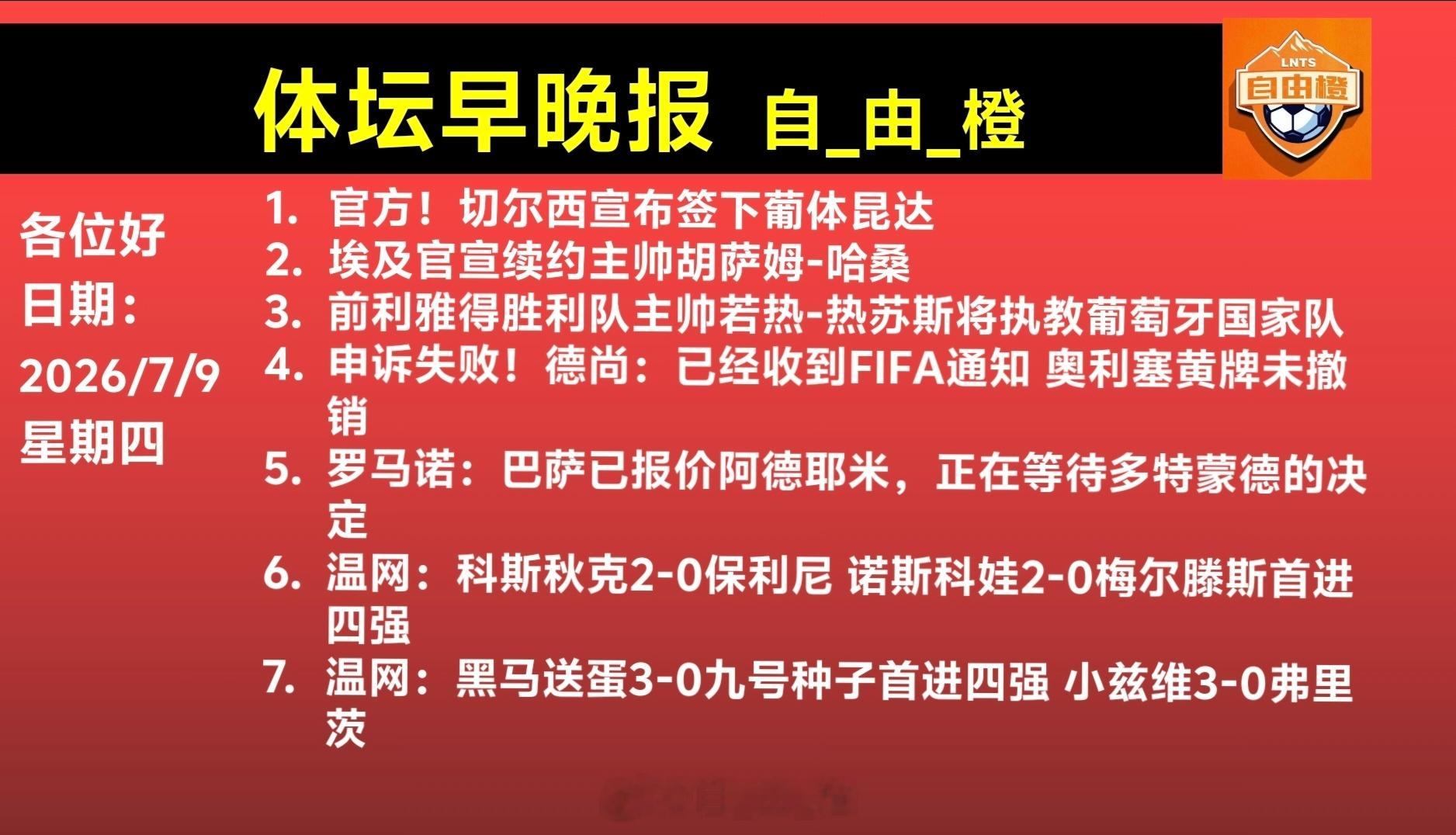 自由橙每日橙语自由橙海报赏体坛早晚报