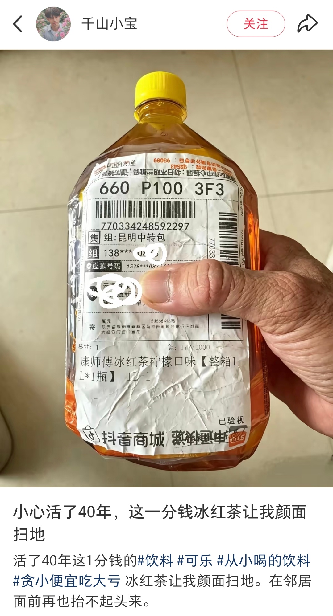一分钱冰红茶让我颜面扫地 ​​​