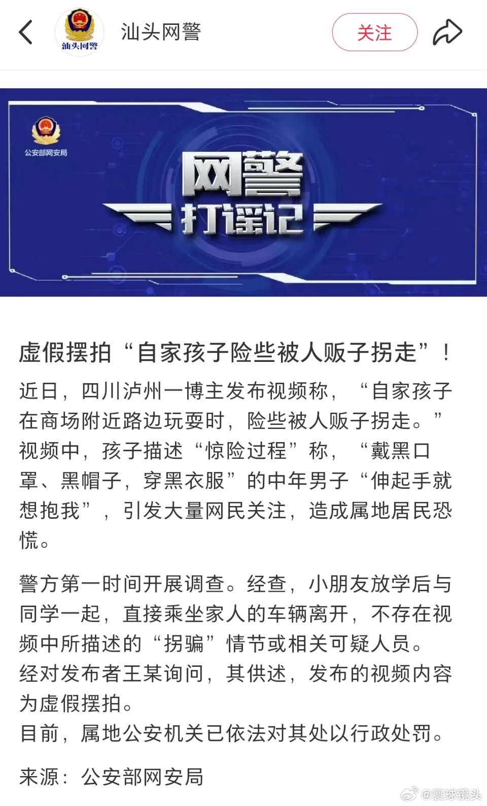 女子摆拍自家孩子险些被拐对于造谣生事，没有新闻还要故意虚构新闻博眼球蹭流量的，应